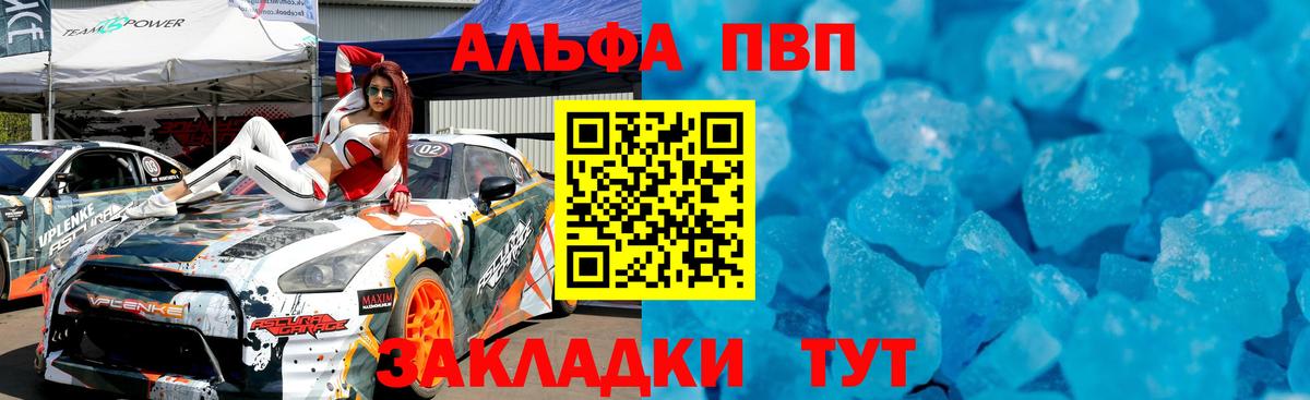 A-PVP кристаллы  Вход с VPN  Альфа ПВП Crystall  Альфа ПВП мука  Рузаевка 