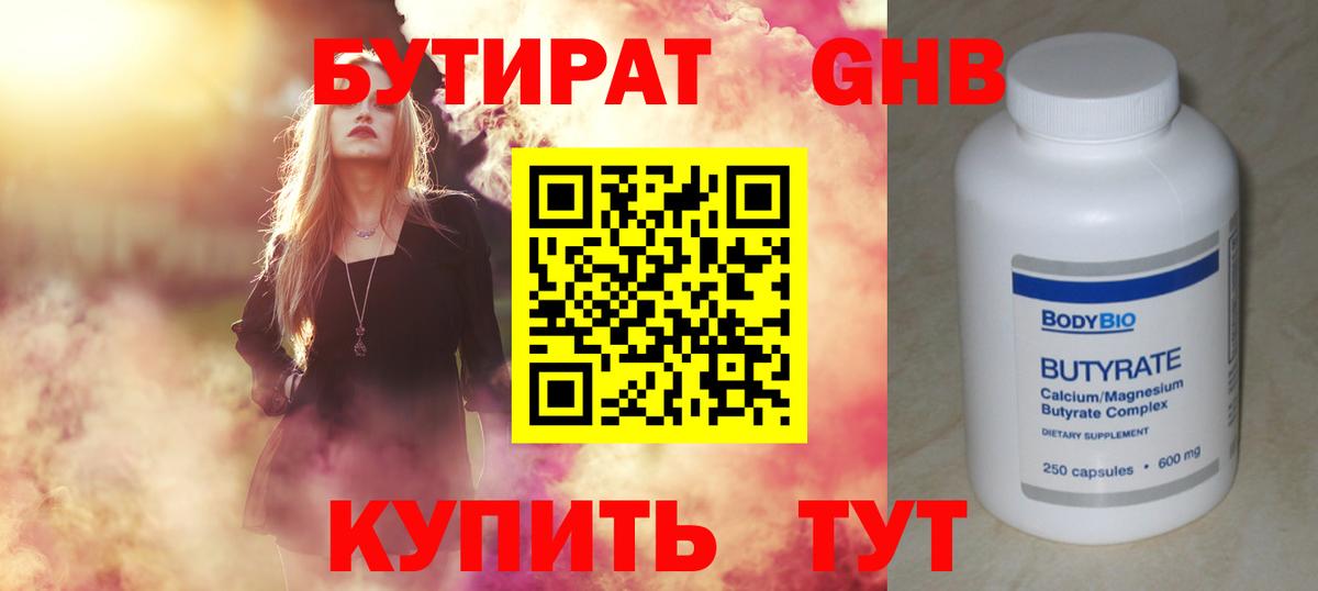 Бутират оксибутират Рузаевка