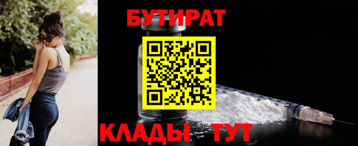 БУТИРАТ  Бутират жидкий экстази  Вход с VPN  Рузаевка 