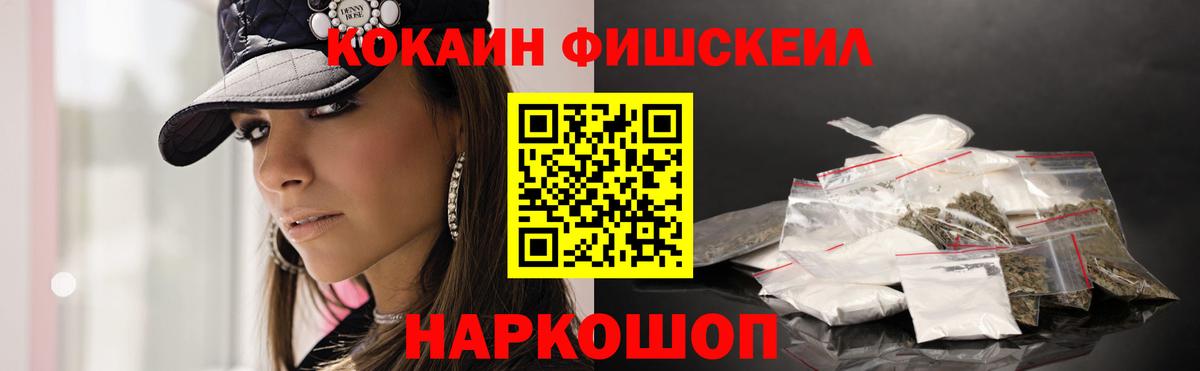 Рузаевка  Кокаин Fish Scale  Cocaine  Cocaine Колумбийский  Вход с VPN 