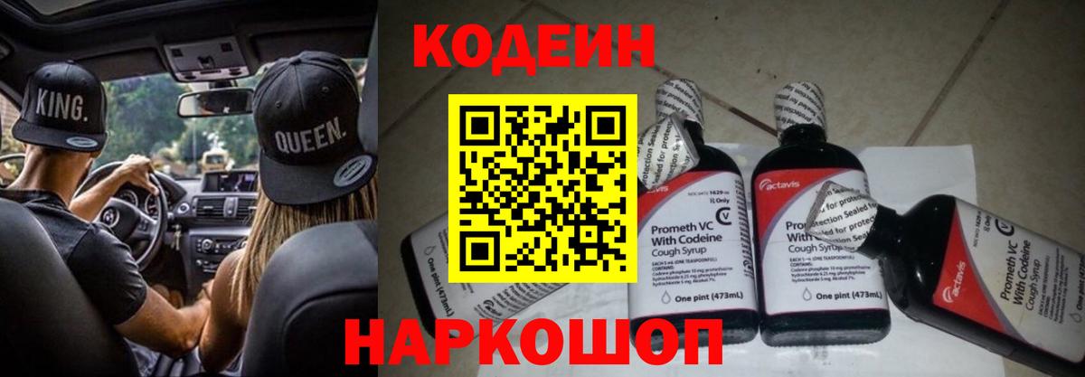 Кодеиновый сироп Lean напиток Lean (лин)  Вход с VPN  Кодеиновый сироп Lean напиток Lean (лин)  Рузаевка 